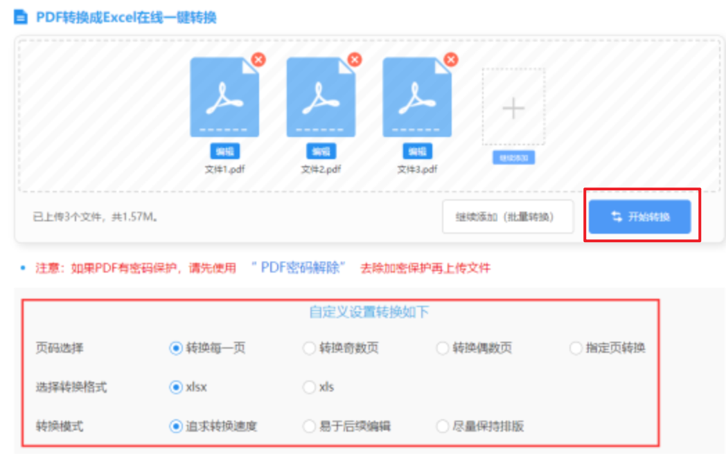 半岛综合使用讲解 - 开始转换